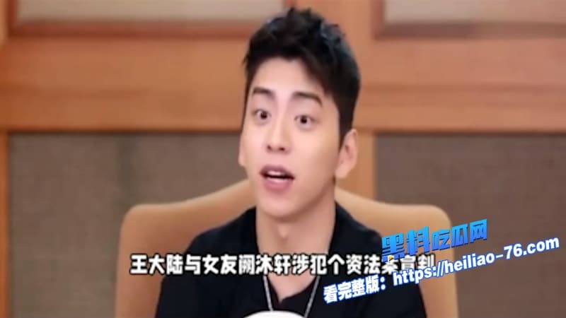 顶流明星王大陆为女友讨债惹祸上身判6个月加罚款看完直呼娱乐圈太荒唐了10