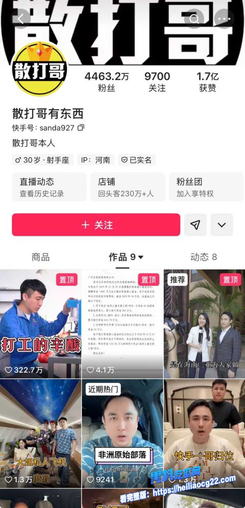 快手网红散打哥1
