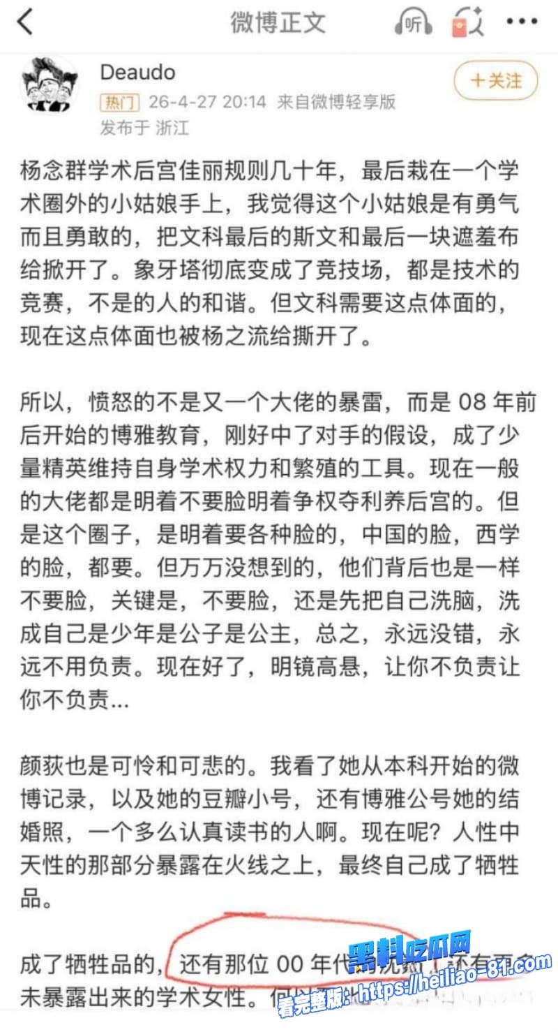 学术圈再掀轩然大波人大教授杨念群隐婚操控资源与数十女性淫乱被前学生63页铁证举报24 学术圈再掀轩然大波人大教授杨念群隐婚操控资源与数十女性淫乱被前学生63页铁证举报24