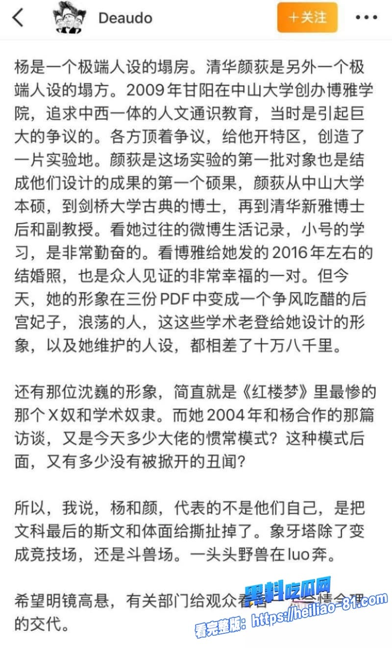 学术圈再掀轩然大波人大教授杨念群隐婚操控资源与数十女性淫乱被前学生63页铁证举报25 学术圈再掀轩然大波人大教授杨念群隐婚操控资源与数十女性淫乱被前学生63页铁证举报25