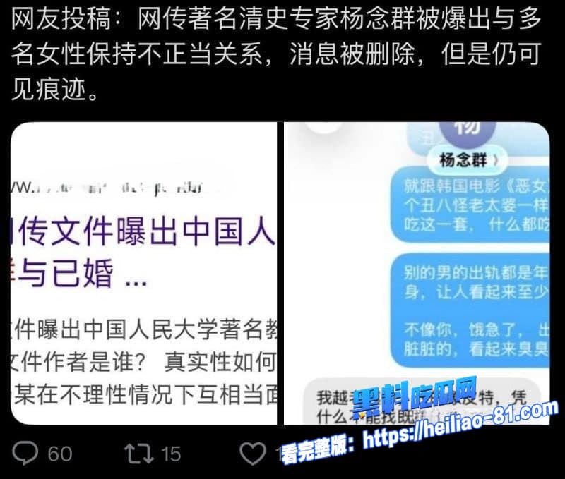 学术圈再掀轩然大波人大教授杨念群隐婚操控资源与数十女性淫乱被前学生63页铁证举报26 学术圈再掀轩然大波人大教授杨念群隐婚操控资源与数十女性淫乱被前学生63页铁证举报26