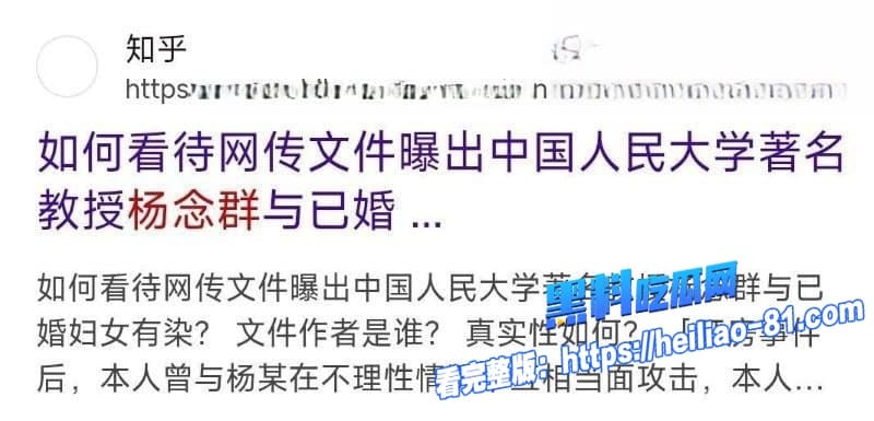 学术圈再掀轩然大波人大教授杨念群隐婚操控资源与数十女性淫乱被前学生63页铁证举报27 学术圈再掀轩然大波人大教授杨念群隐婚操控资源与数十女性淫乱被前学生63页铁证举报27
