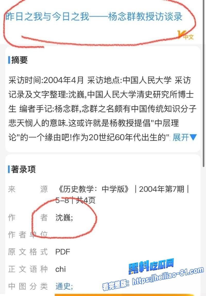 学术圈再掀轩然大波人大教授杨念群隐婚操控资源与数十女性淫乱被前学生63页铁证举报29 学术圈再掀轩然大波人大教授杨念群隐婚操控资源与数十女性淫乱被前学生63页铁证举报29