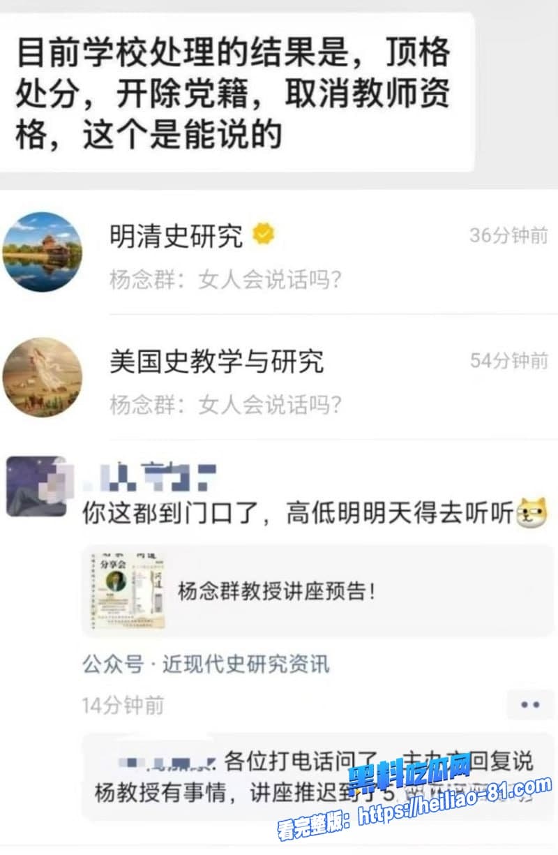 学术圈再掀轩然大波人大教授杨念群隐婚操控资源与数十女性淫乱被前学生63页铁证举报32 学术圈再掀轩然大波人大教授杨念群隐婚操控资源与数十女性淫乱被前学生63页铁证举报32