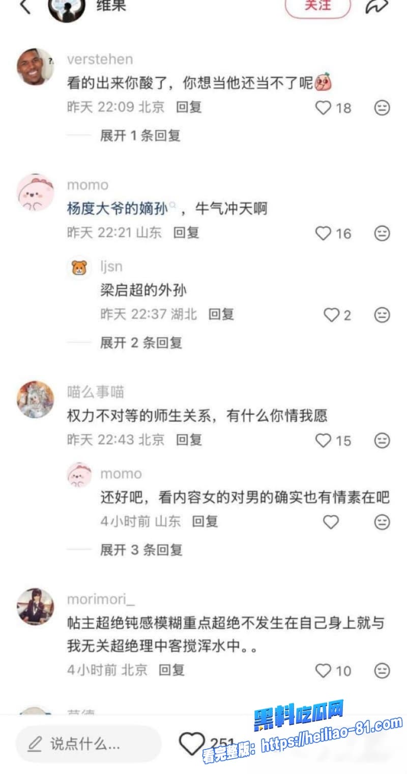 学术圈再掀轩然大波人大教授杨念群隐婚操控资源与数十女性淫乱被前学生63页铁证举报40 学术圈再掀轩然大波人大教授杨念群隐婚操控资源与数十女性淫乱被前学生63页铁证举报40