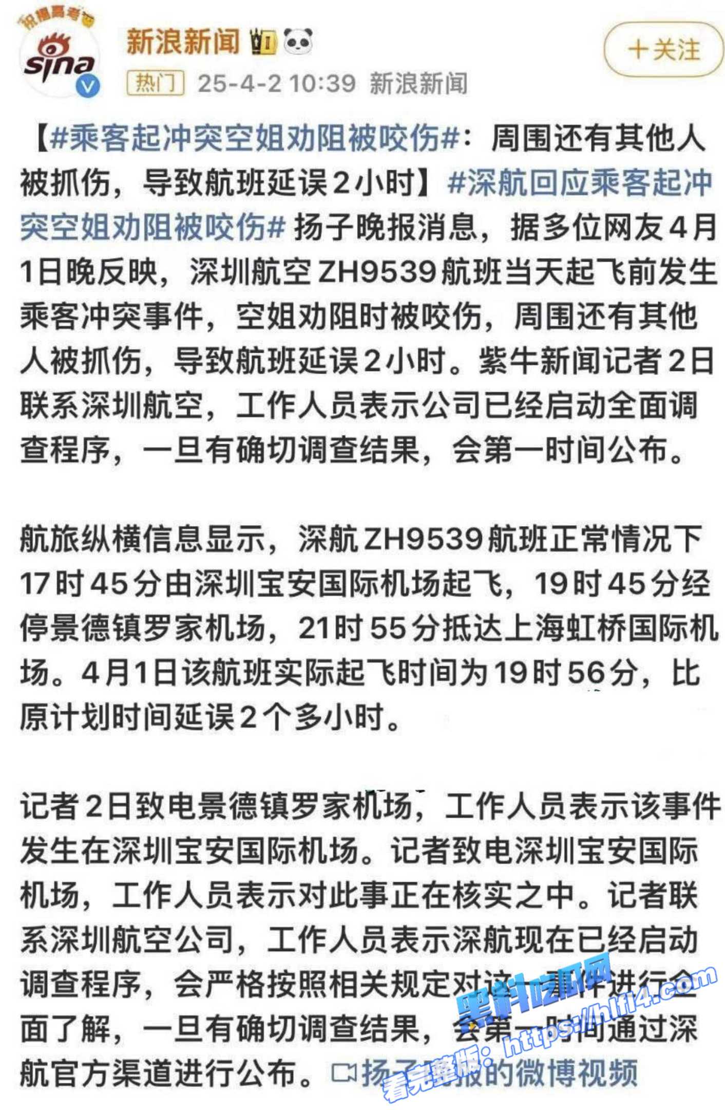 深圳航空航班大乱斗 乘客打架空姐被咬伤 延误2小时真相曝光！1