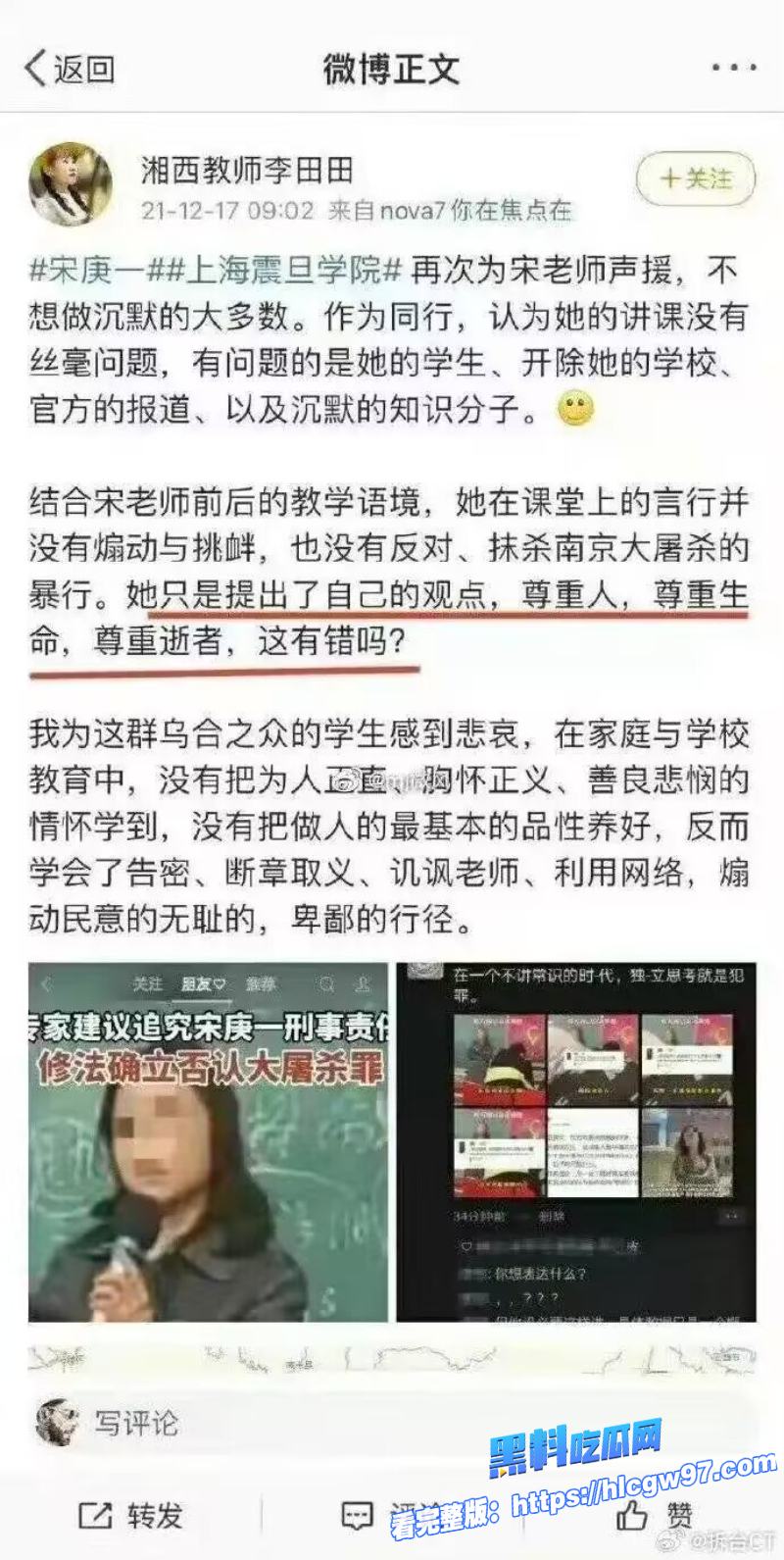 声援支持南京大屠杀的湘西女教师李田田在老公劝说下到日本当女优了 10