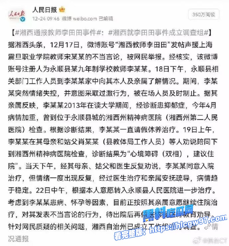 声援支持南京大屠杀的湘西女教师李田田在老公劝说下到日本当女优了 11