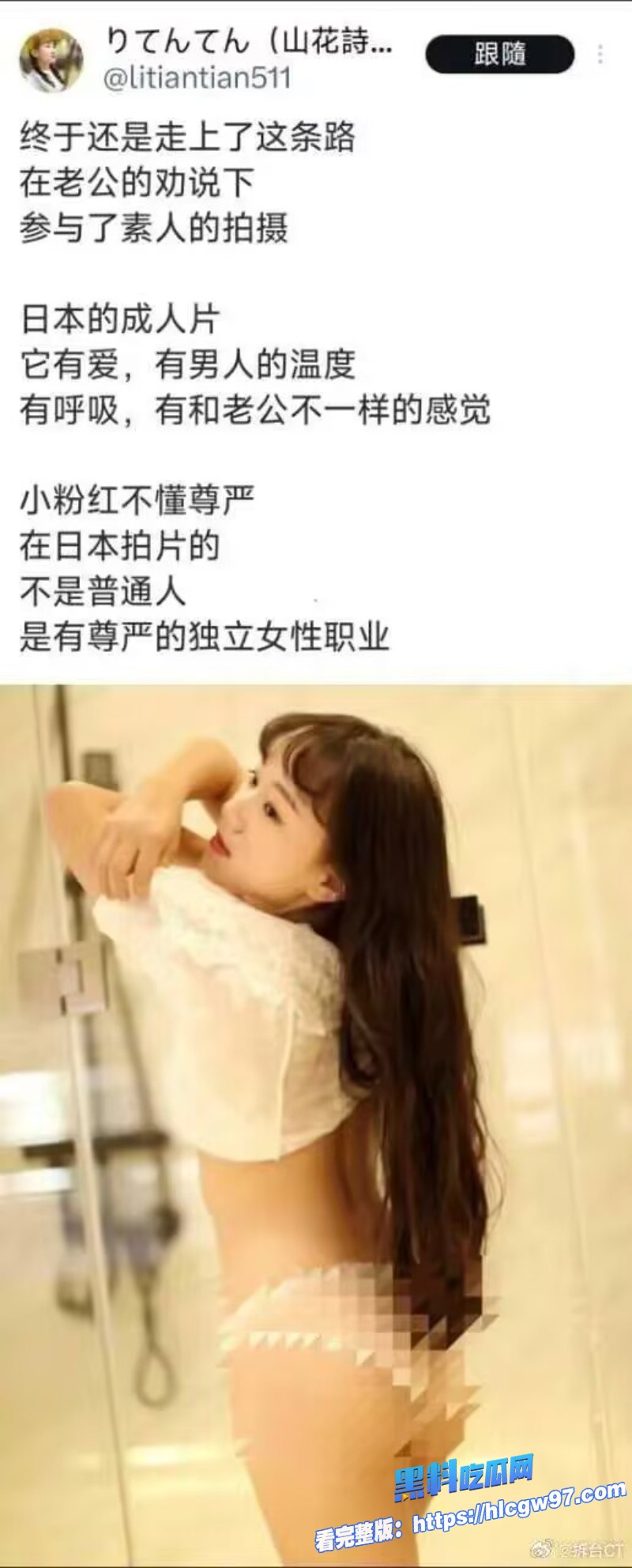 声援支持南京大屠杀的湘西女教师李田田在老公劝说下到日本当女优了 12