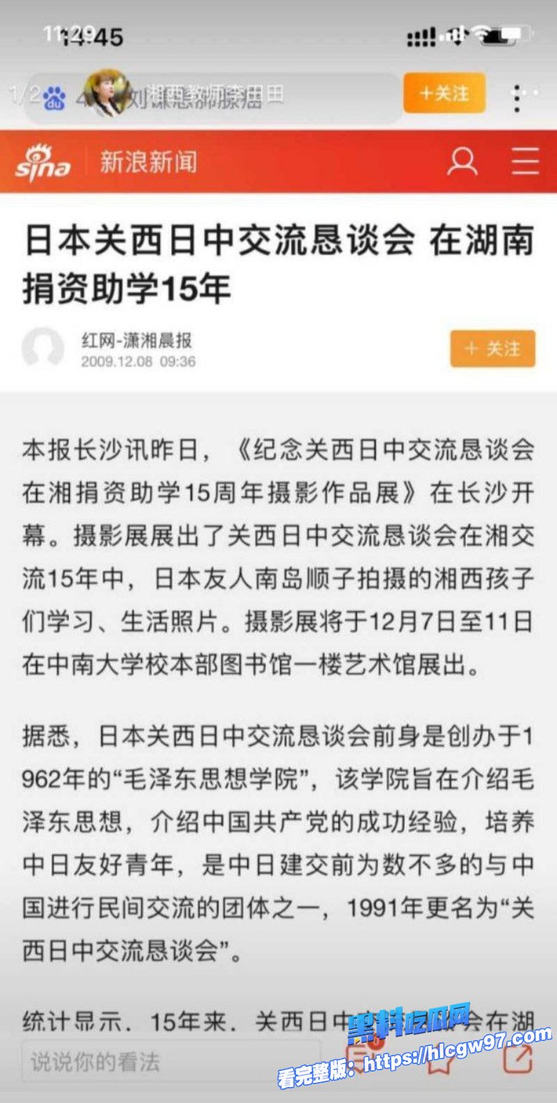 声援支持南京大屠杀的湘西女教师李田田在老公劝说下到日本当女优了 13
