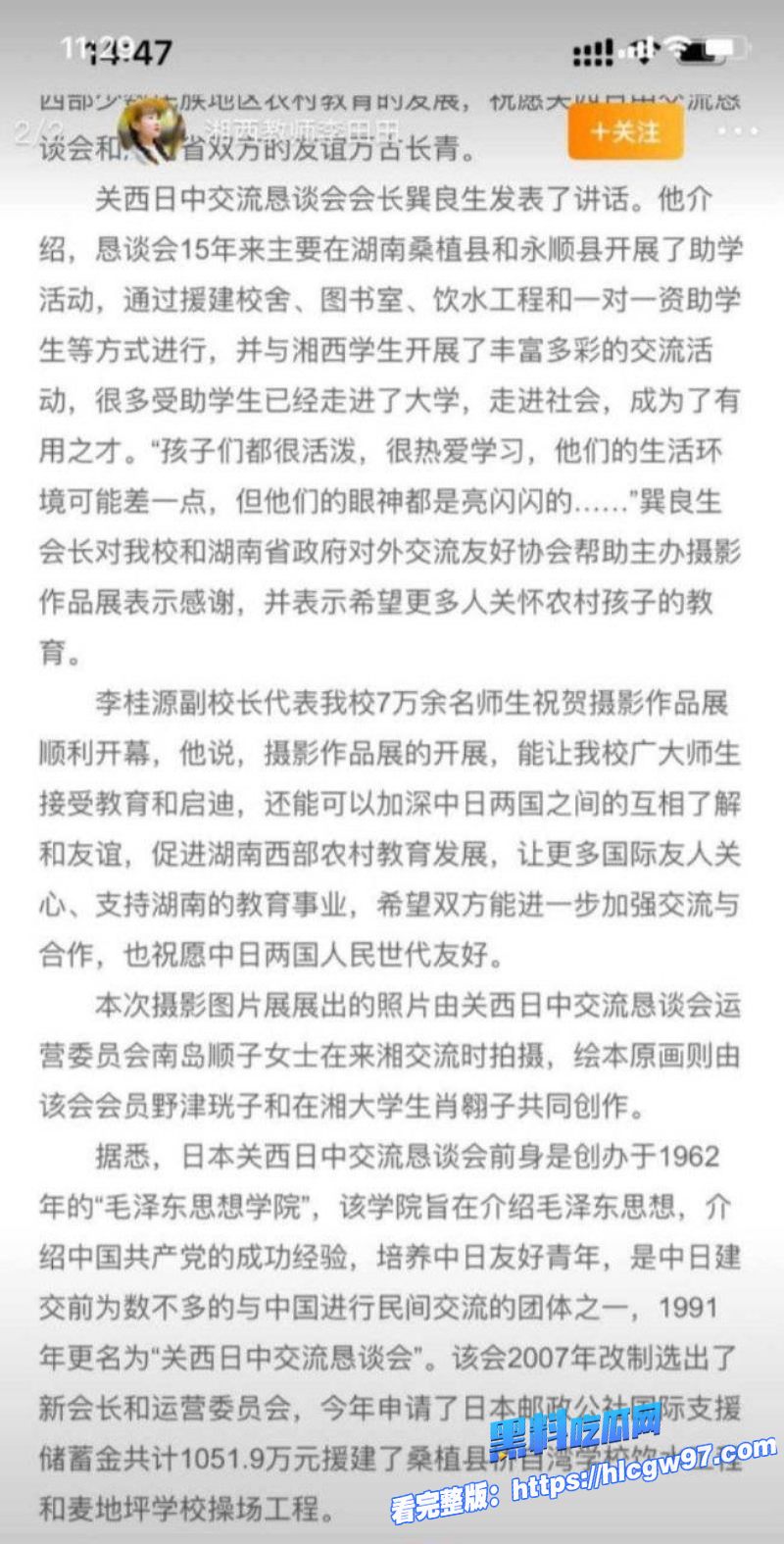 声援支持南京大屠杀的湘西女教师李田田在老公劝说下到日本当女优了 14