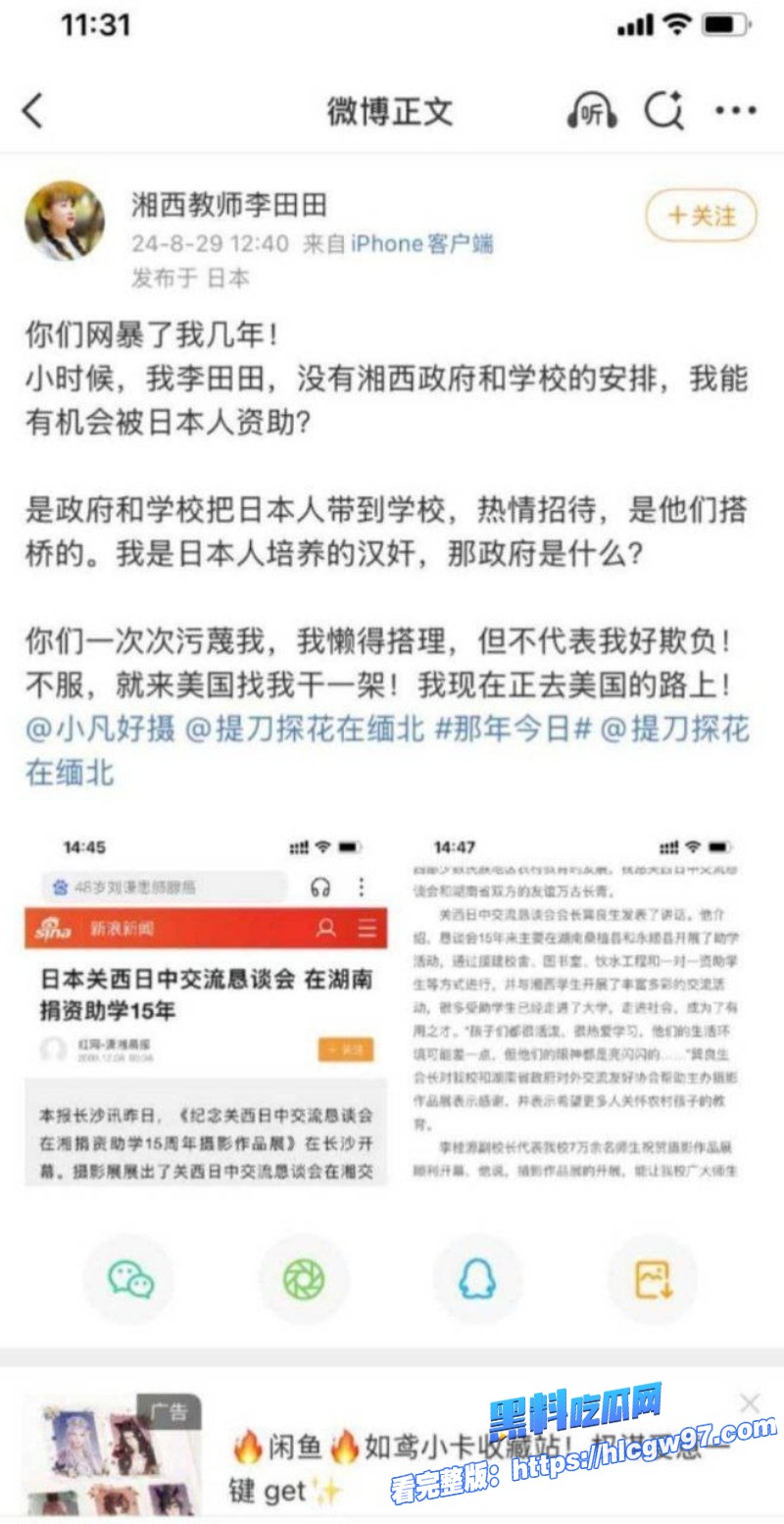 声援支持南京大屠杀的湘西女教师李田田在老公劝说下到日本当女优了 15