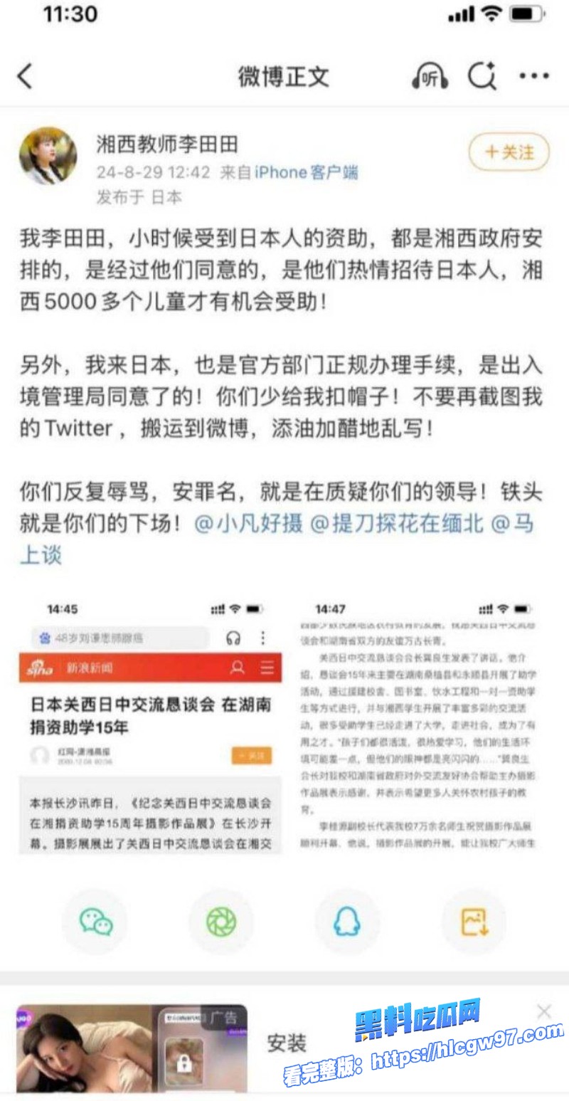 声援支持南京大屠杀的湘西女教师李田田在老公劝说下到日本当女优了 16