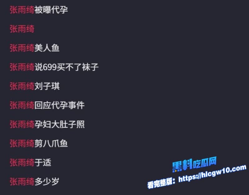 张雨绮被曝代孕律师威胁三连锤葛晓倩晒公证护照龙凤胎间隔3月相关恐吓录音曝光内娱真是无下线啊21 张雨绮被曝代孕律师威胁三连锤葛晓倩晒公证护照龙凤胎间隔3月相关恐吓录音曝光内娱真是无下线啊21