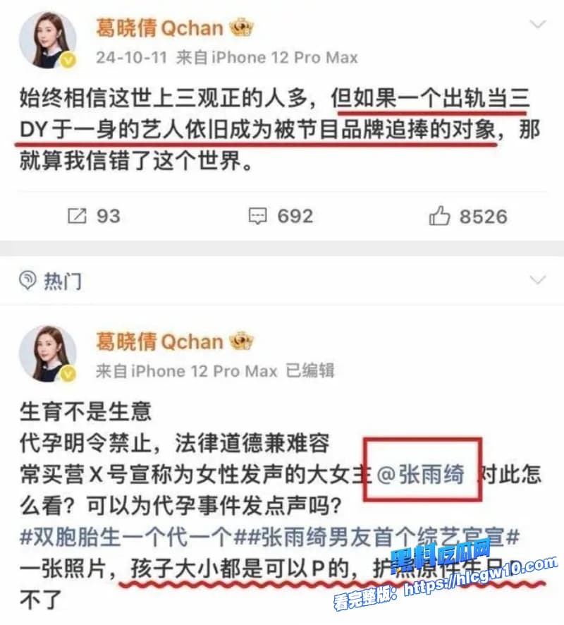张雨绮被曝代孕律师威胁三连锤葛晓倩晒公证护照龙凤胎间隔3月相关恐吓录音曝光内娱真是无下线啊2 张雨绮被曝代孕律师威胁三连锤葛晓倩晒公证护照龙凤胎间隔3月相关恐吓录音曝光内娱真是无下线啊2