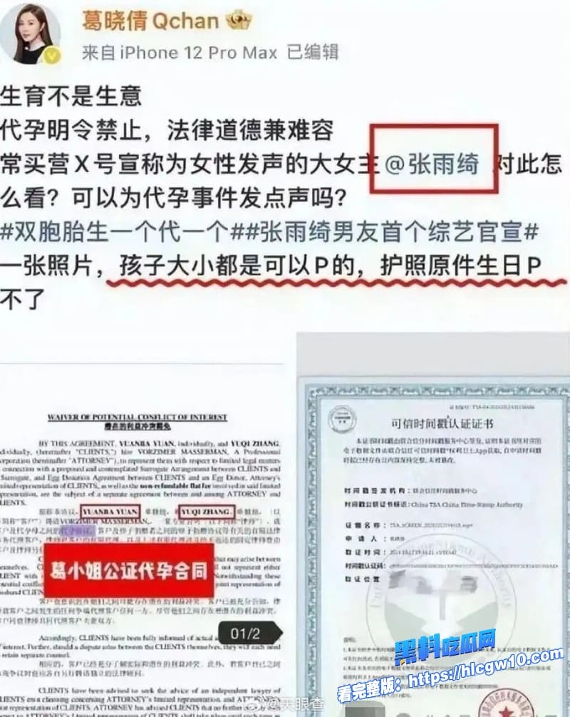 张雨绮被曝代孕律师威胁三连锤葛晓倩晒公证护照龙凤胎间隔3月相关恐吓录音曝光内娱真是无下线啊3 张雨绮被曝代孕律师威胁三连锤葛晓倩晒公证护照龙凤胎间隔3月相关恐吓录音曝光内娱真是无下线啊3