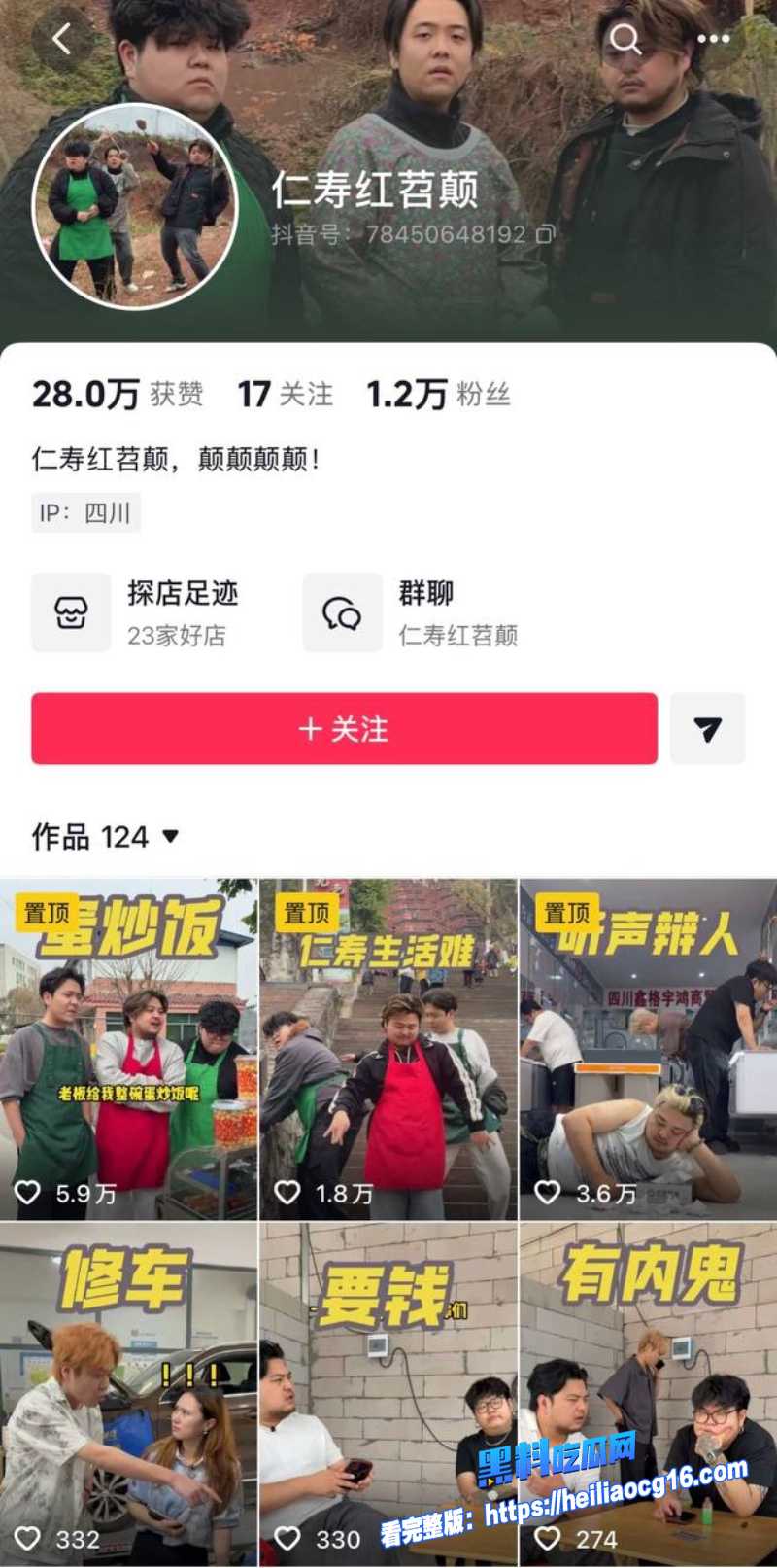 抖音网红廖庭威12
