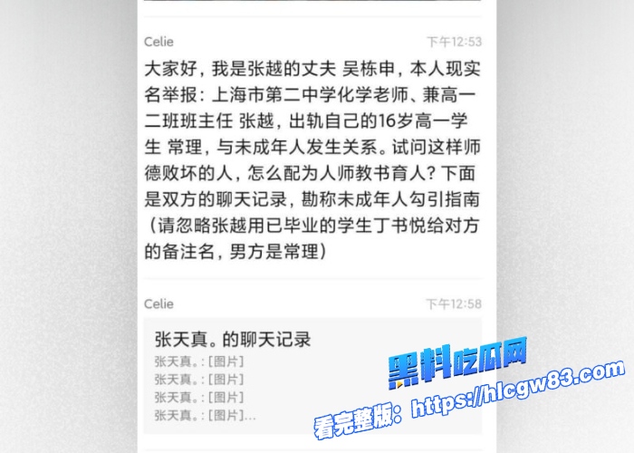 上海市第二中学化学老师张越被丈夫吴栋申实名举报与本校高一16岁学生常理存在不正当师生关系二人酒店约炮调情视频聊天记录全曝光图 13 上海市第二中学化学老师张越被丈夫吴栋申实名举报与本校高一16岁学生常理存在不正当师生关系二人酒店约炮调情视频聊天记录全曝光图 13