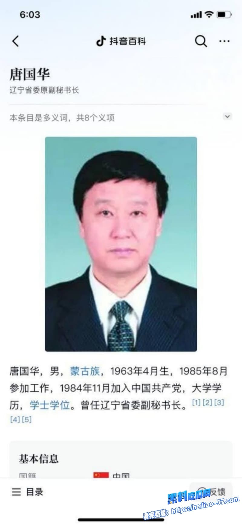 今日吃瓜必看辽宁老领导唐国华落马爆猛料自曝睡过当红明星杨幂性爱视频曝光2 今日吃瓜必看辽宁老领导唐国华落马爆猛料自曝睡过当红明星杨幂性爱视频曝光2