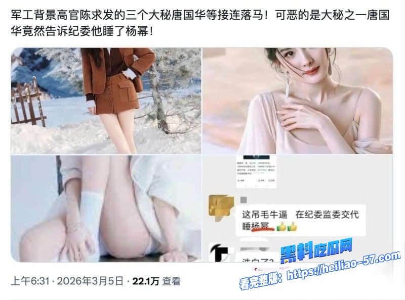 今日吃瓜必看辽宁老领导唐国华落马爆猛料自曝睡过当红明星杨幂性爱视频曝光5 今日吃瓜必看辽宁老领导唐国华落马爆猛料自曝睡过当红明星杨幂性爱视频曝光5