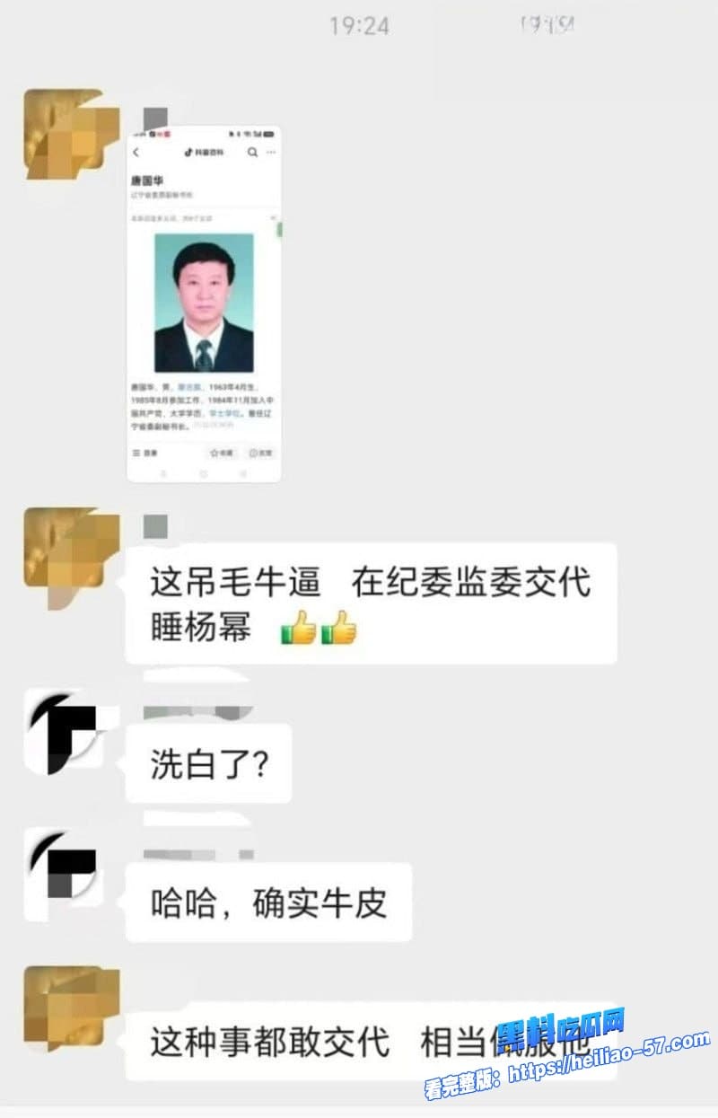 今日吃瓜必看辽宁老领导唐国华落马爆猛料自曝睡过当红明星杨幂性爱视频曝光18 今日吃瓜必看辽宁老领导唐国华落马爆猛料自曝睡过当红明星杨幂性爱视频曝光18