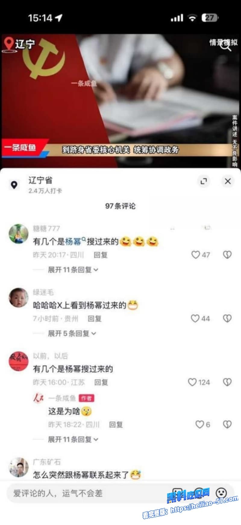 今日吃瓜必看辽宁老领导唐国华落马爆猛料自曝睡过当红明星杨幂性爱视频曝光22 今日吃瓜必看辽宁老领导唐国华落马爆猛料自曝睡过当红明星杨幂性爱视频曝光22
