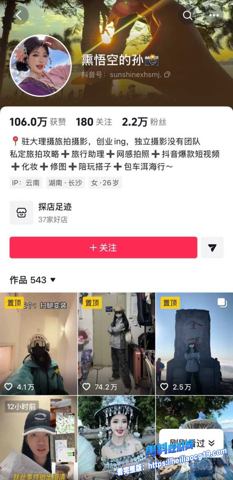 抖音网红熏悟空的孙1 抖音网红熏悟空的孙1