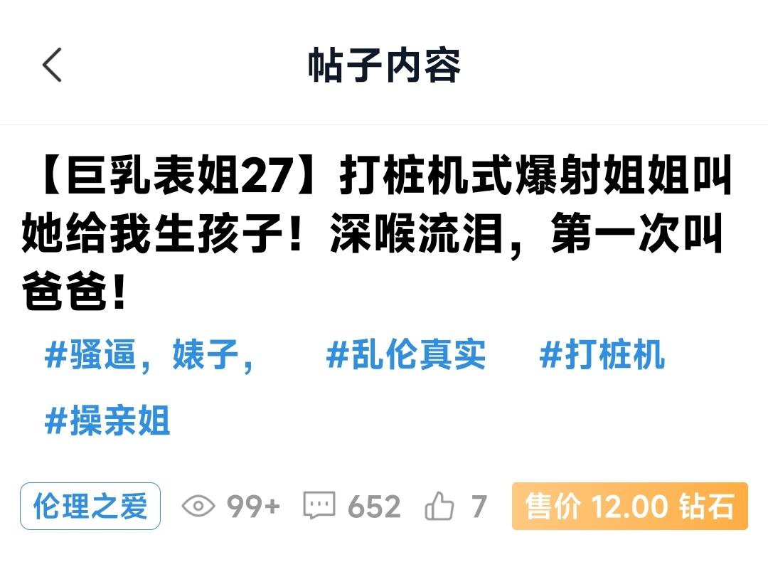真实姐弟乱伦！打桩机式爆射表姐 叫她给我生孩子 口交深喉到流泪 操的表姐叫爸爸！ 图1