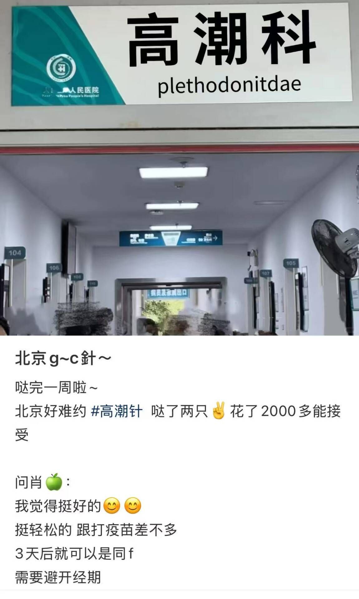 吃瓜高潮针后续！瓜友带老婆注射，秒变“水娃”，一触即喷！果然科技改变生活 图5