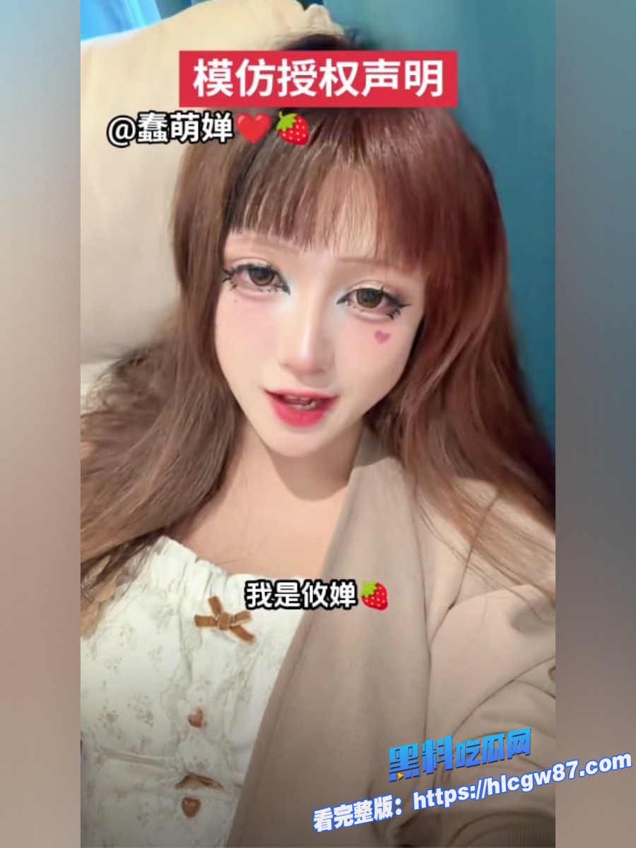 抖音热瓜网红蝉姐蠢萌蝉yoch猥亵粉丝事件被曝对粉丝亲嘴摸逼开银趴强迫踩鸡巴黑料满满三观炸裂14