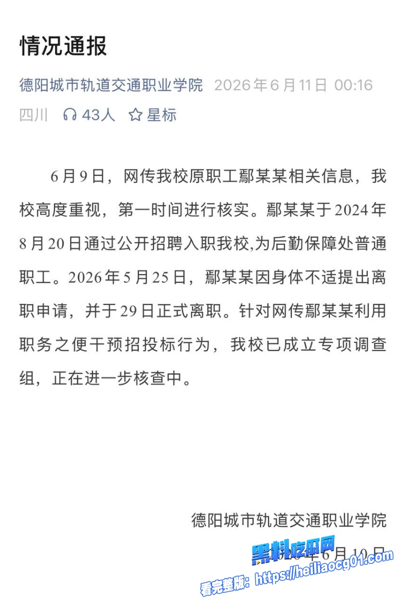 小三专业户偷情引爆贪腐窝9 小三专业户偷情引爆贪腐窝9