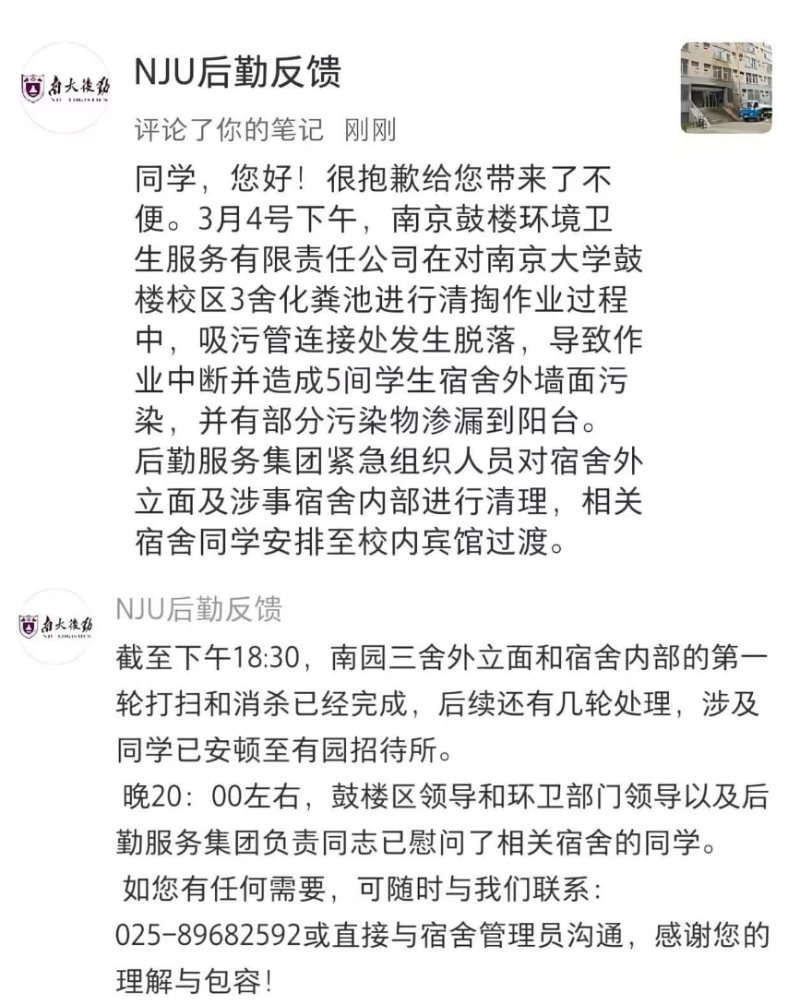 南京大学鼓楼校区一辆撞粪车爆炸2 南京大学鼓楼校区一辆撞粪车爆炸2