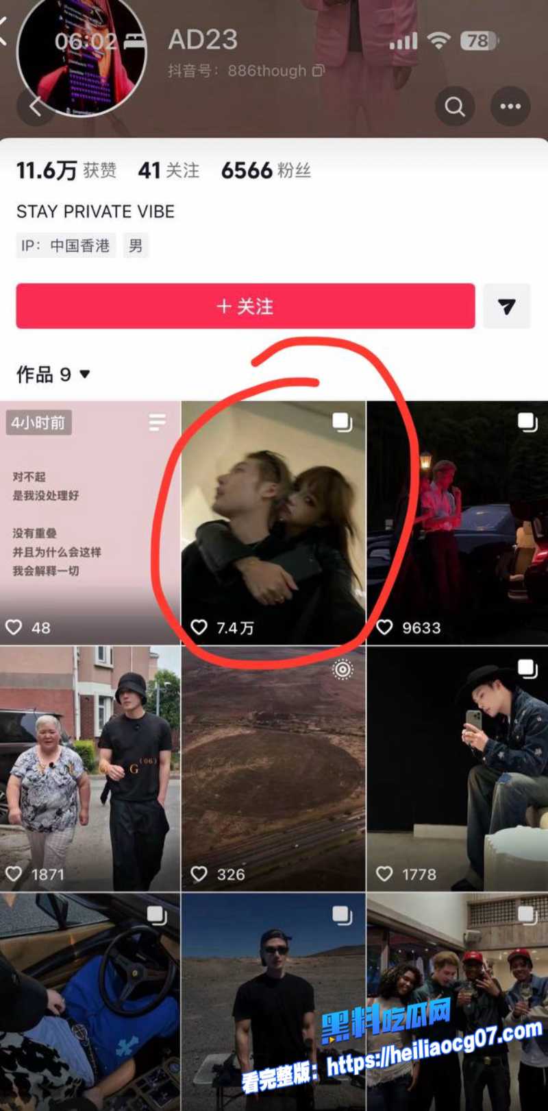 抖音网红43