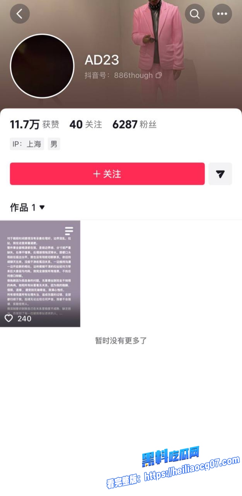 抖音网红44