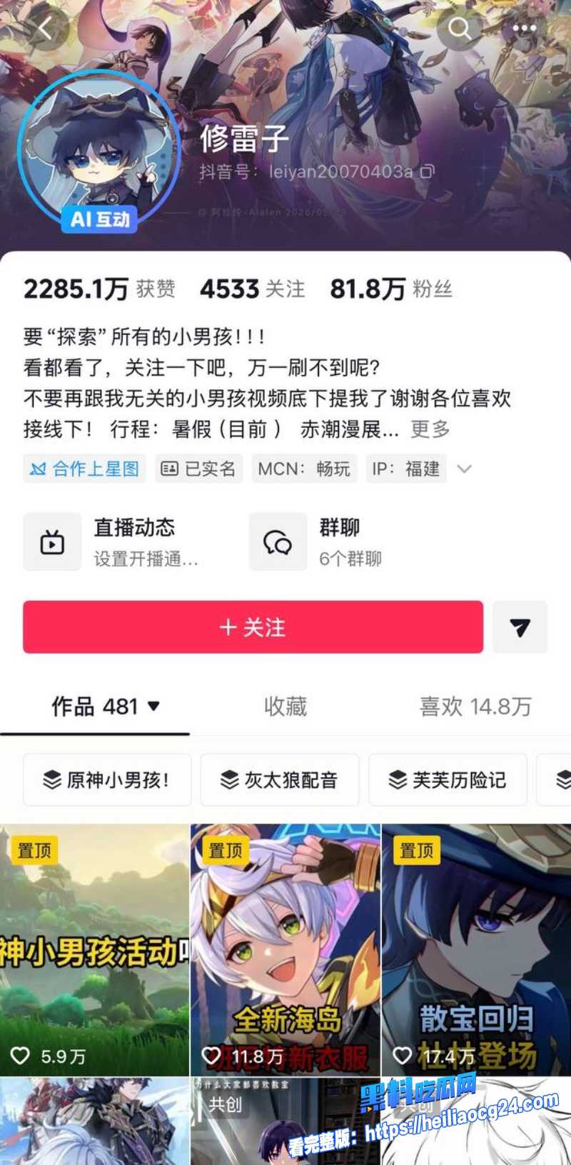 抖音网红修雷子1