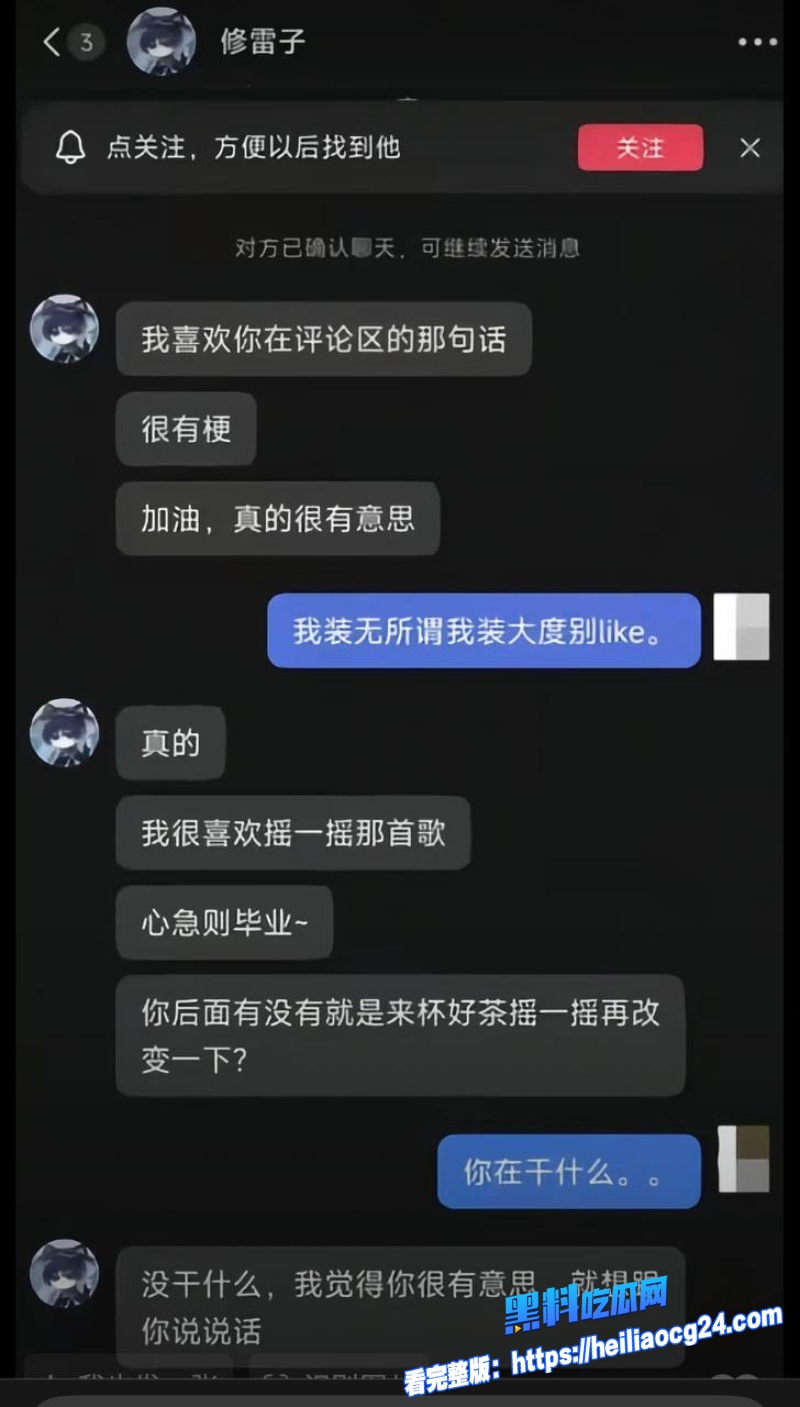抖音网红修雷子10