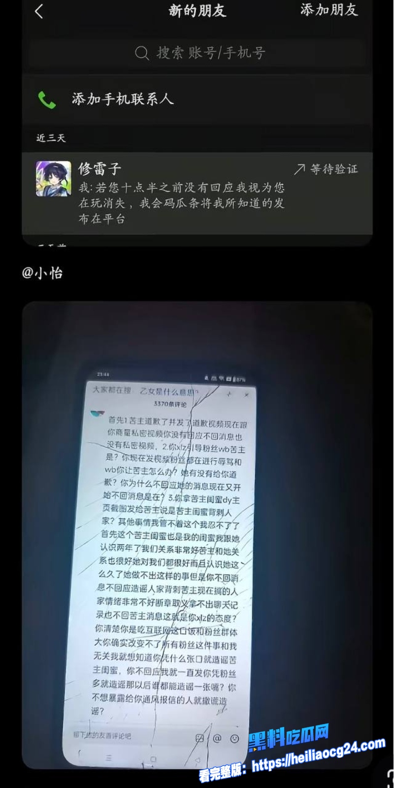 抖音网红修雷子11
