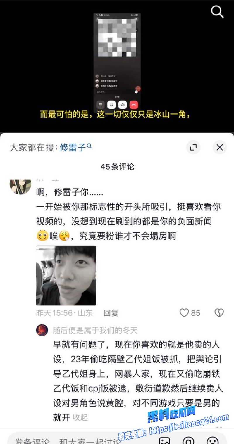 抖音网红修雷子19