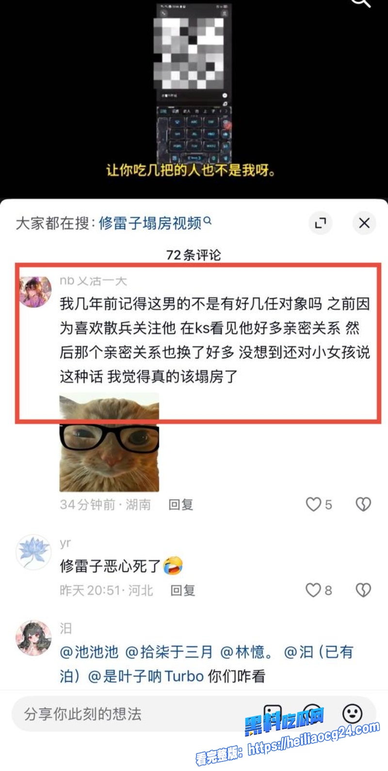 抖音网红修雷子20