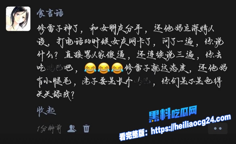 抖音网红修雷子21