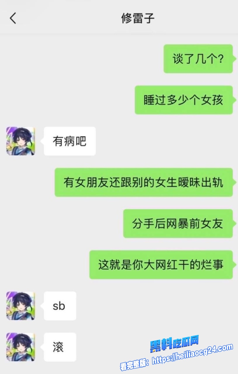 抖音网红修雷子24