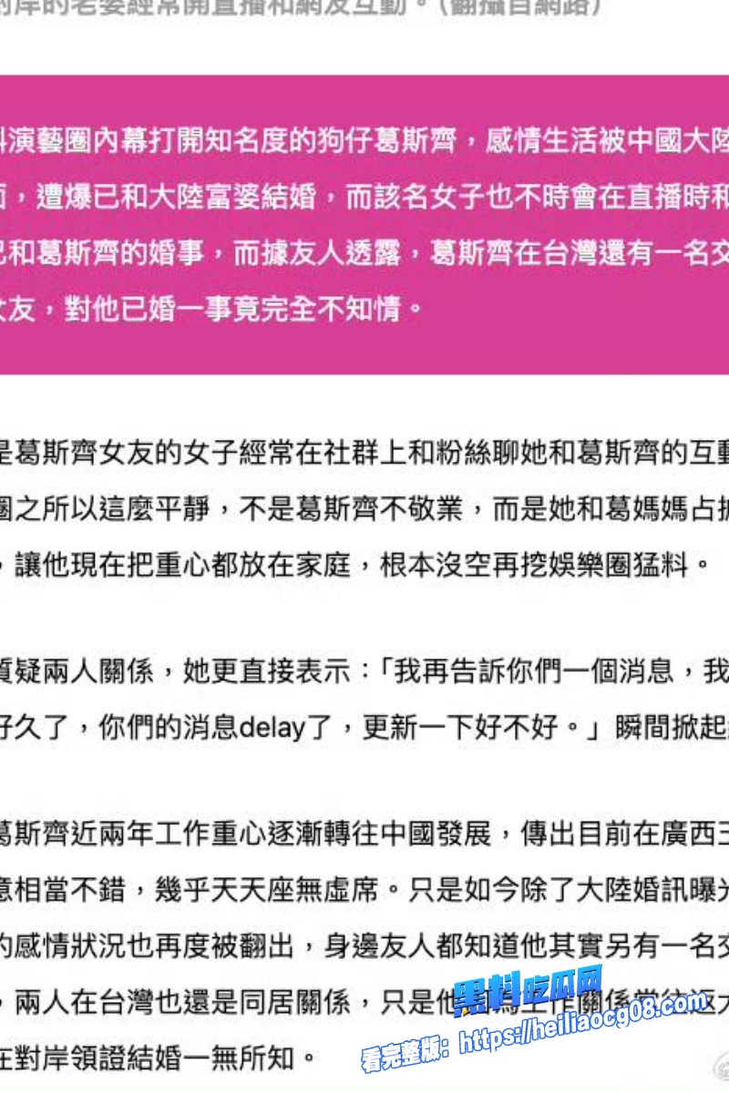 台湾第一狗仔葛斯齐7 台湾第一狗仔葛斯齐7
