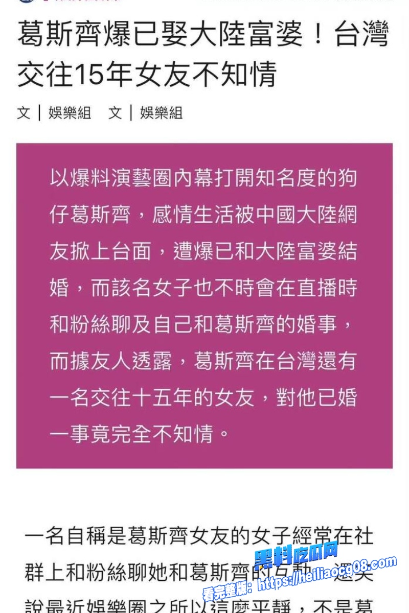 台湾第一狗仔葛斯齐8 台湾第一狗仔葛斯齐8