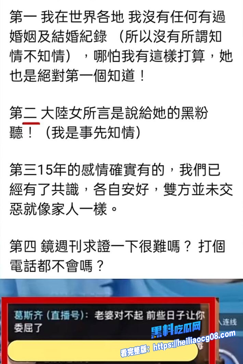 台湾第一狗仔葛斯齐15 台湾第一狗仔葛斯齐15