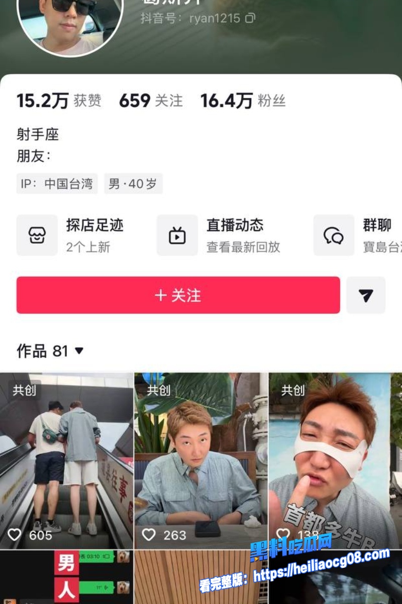 台湾第一狗仔葛斯齐19 台湾第一狗仔葛斯齐19