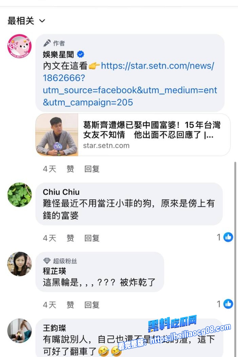 台湾第一狗仔葛斯齐27 台湾第一狗仔葛斯齐27