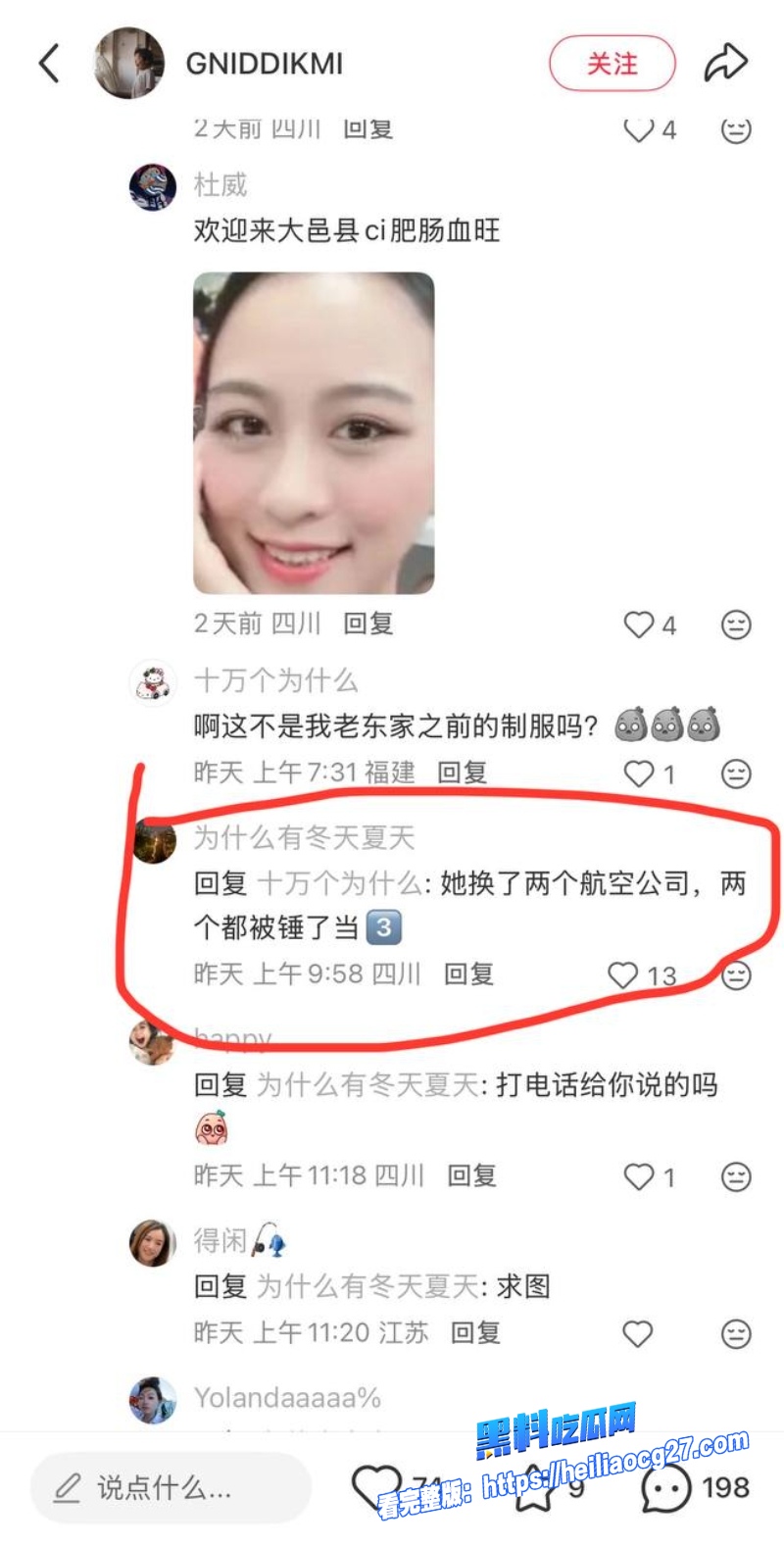 川航空姐女网红飞天小辣椒21 川航空姐女网红飞天小辣椒21