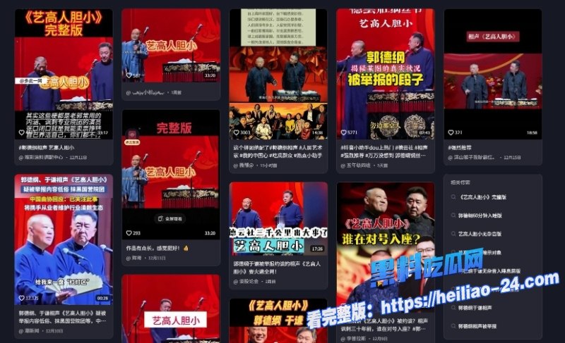 郭德纲艺高人胆小完整版 2.jpg