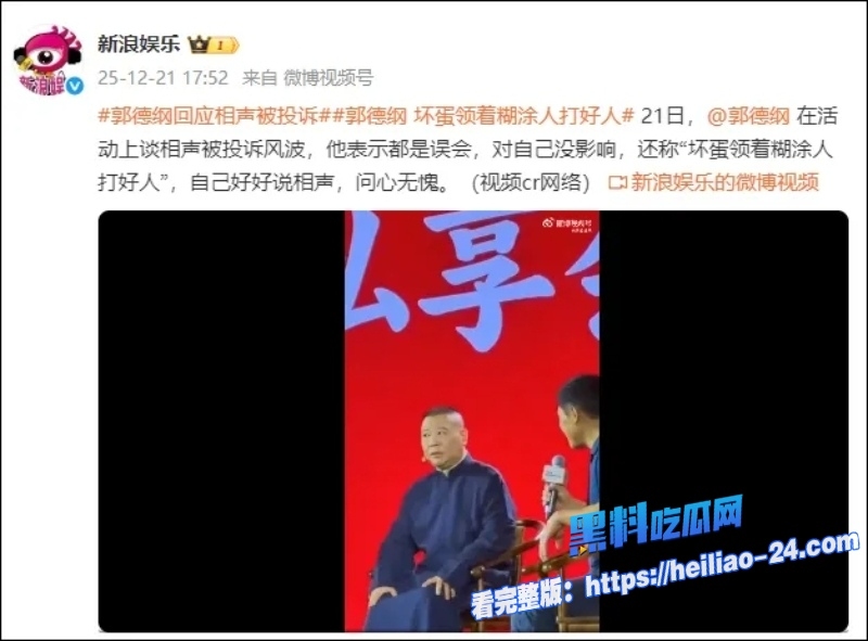 郭德纲于谦北展相声艺高人胆小完整版视频 1