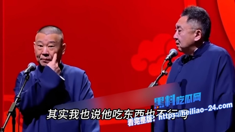 郭德纲于谦北展相声艺高人胆小完整版视频 8